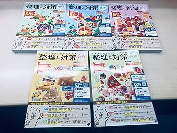 【2024年度最新版】 新品 要点と対策 五教科【解答付】 Amazon.co.jp: 2024年度版 整理と対策 令和6年度版改訂新版 指導